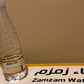 Share ZamZam Blessings, Increase Your Rewards
